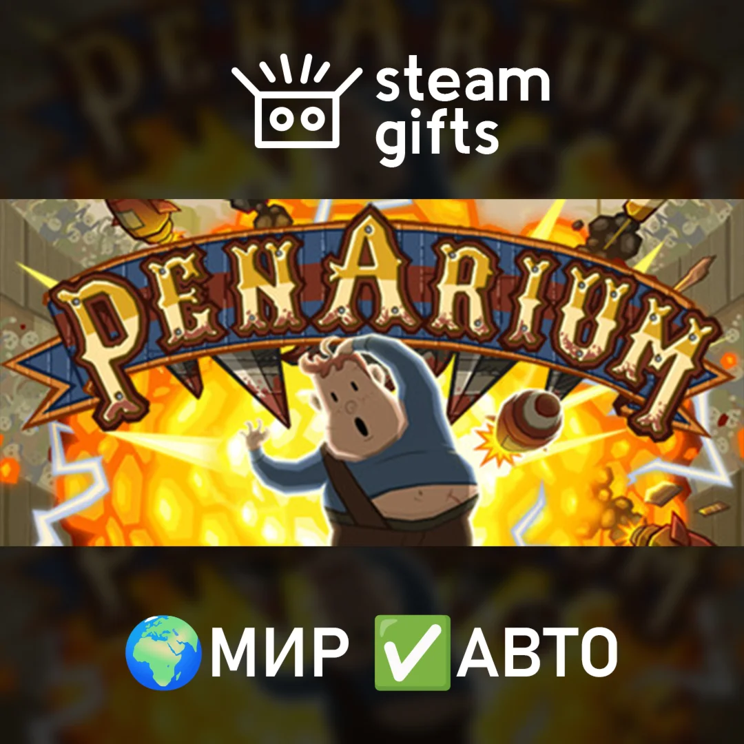 Penarium МИР АВТО