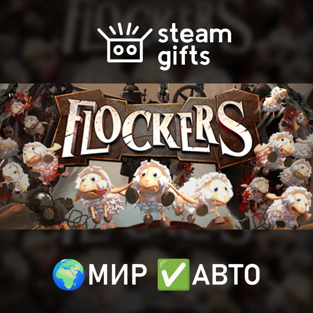 Flockers МИР АВТО