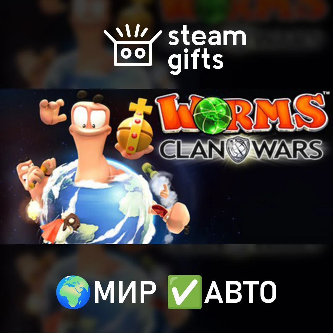 🎁Worms Clan Wars🌍МИР✅АВТО