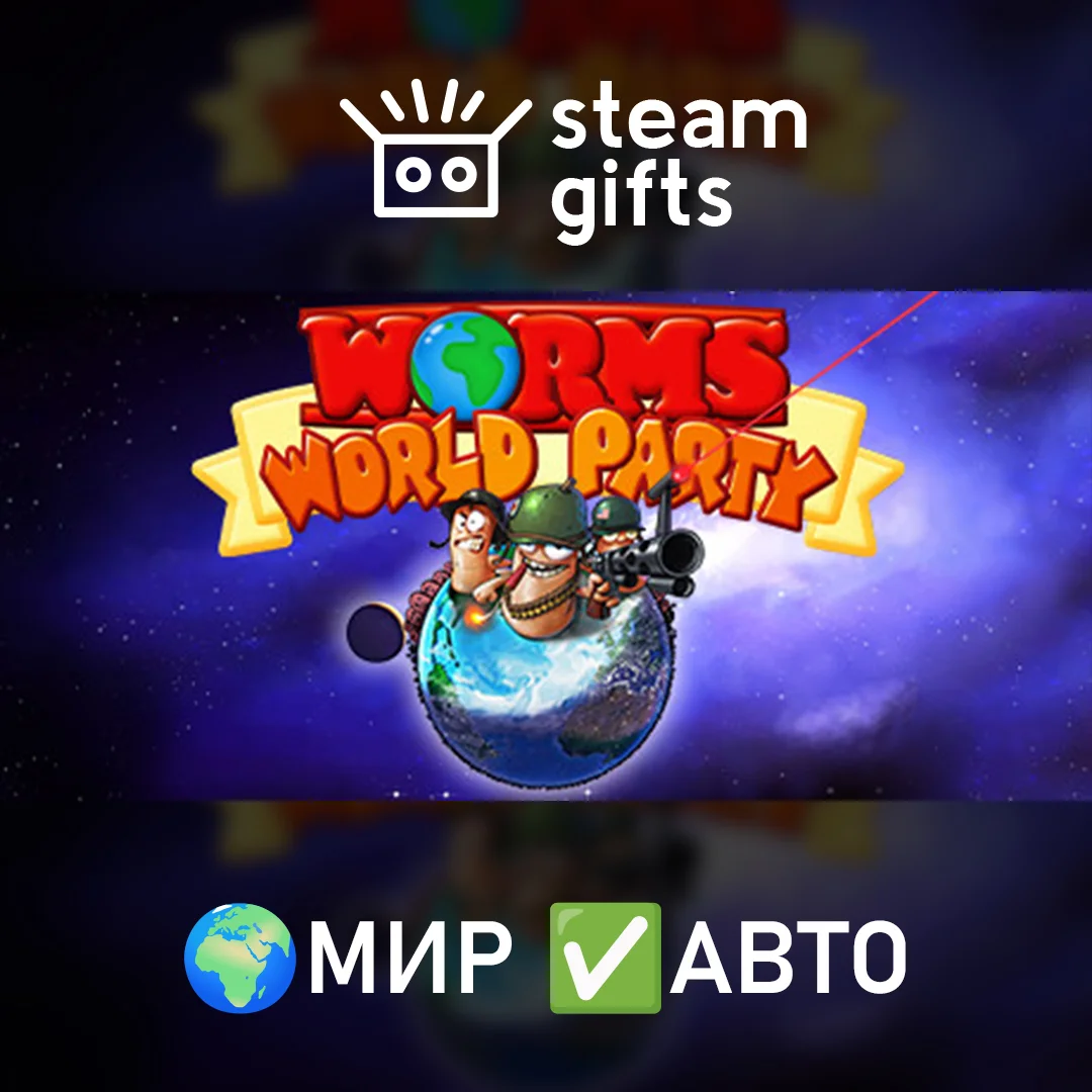 🎁Worms World Party🌍МИР✅АВТО
