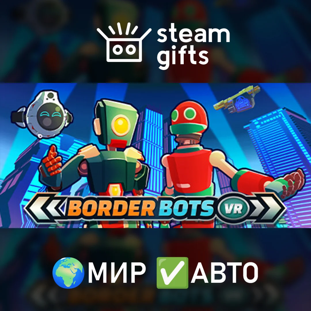Border Bots VR МИР АВТО