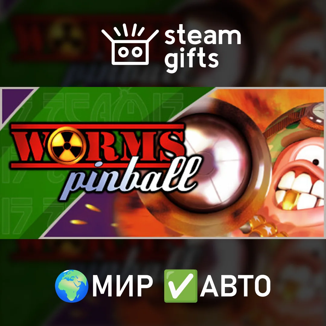 🎁Worms Pinball🌍МИР✅АВТО