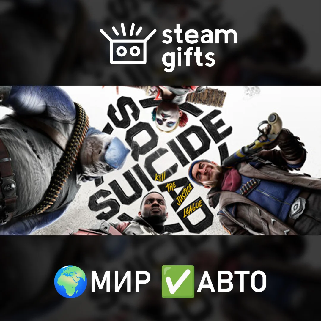 Suicide Squad Kill Justice League Deluxe МИР АВТО