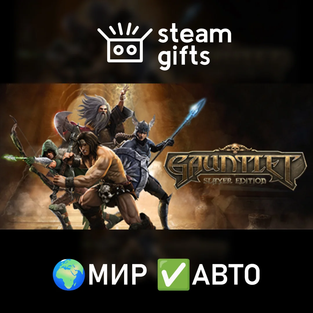 Gauntlet Slayer Edition МИР АВТО