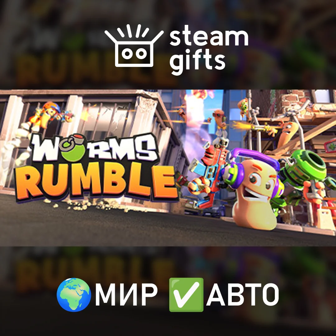 🎁Worms Rumble Deluxe Edition🌍МИР✅АВТО