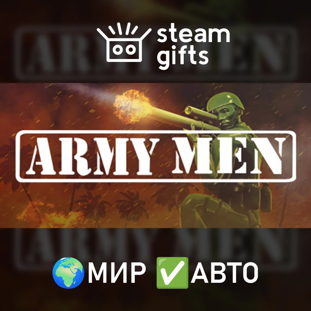Army Men МИР АВТО