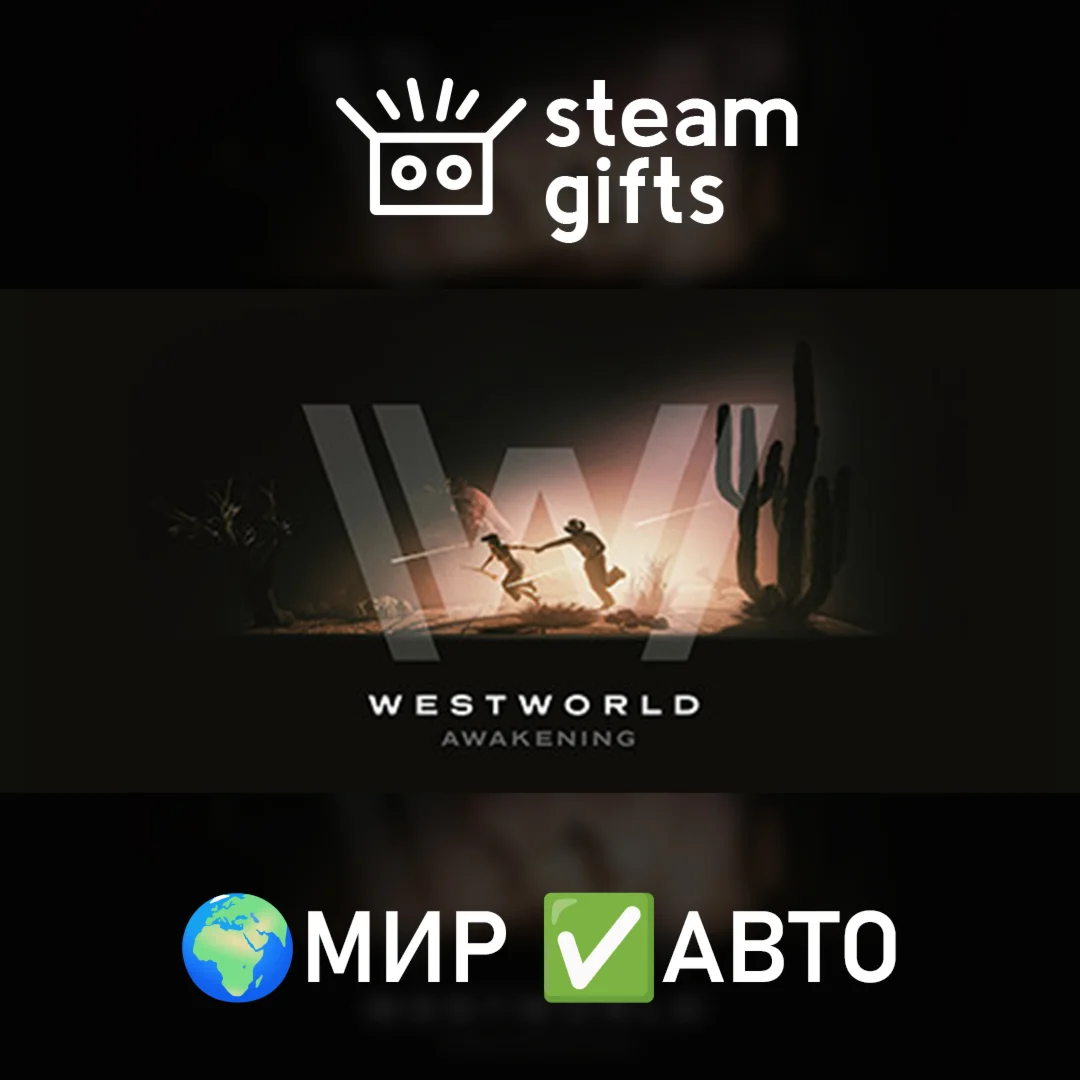 Westworld Awakening МИР АВТО
