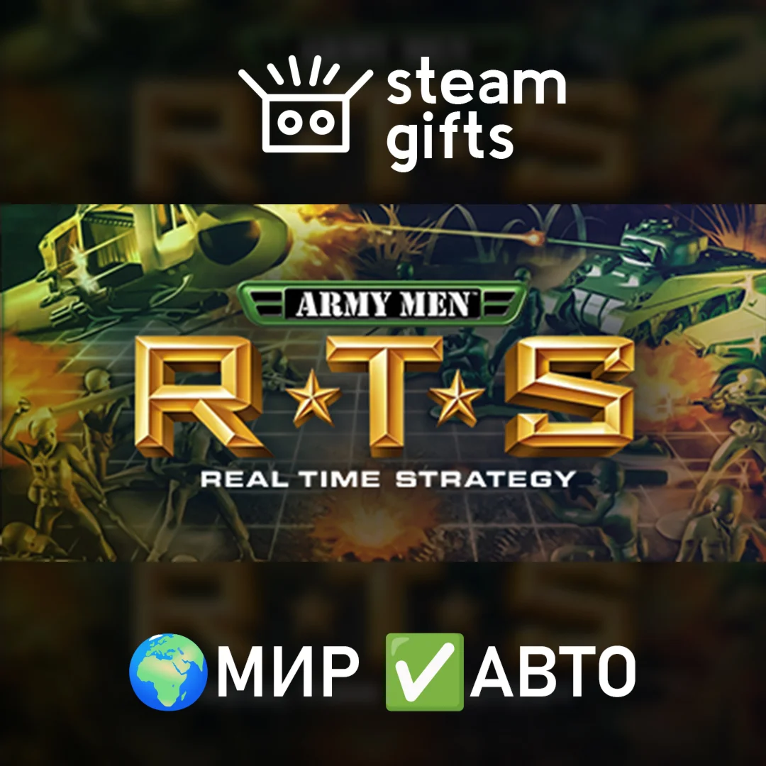 Army Men RTS МИР АВТО