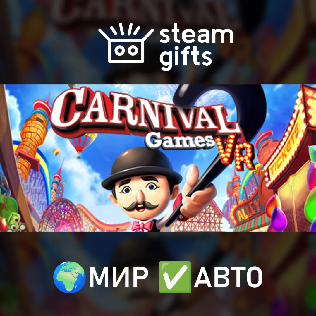 Carnival Games VR МИР АВТО
