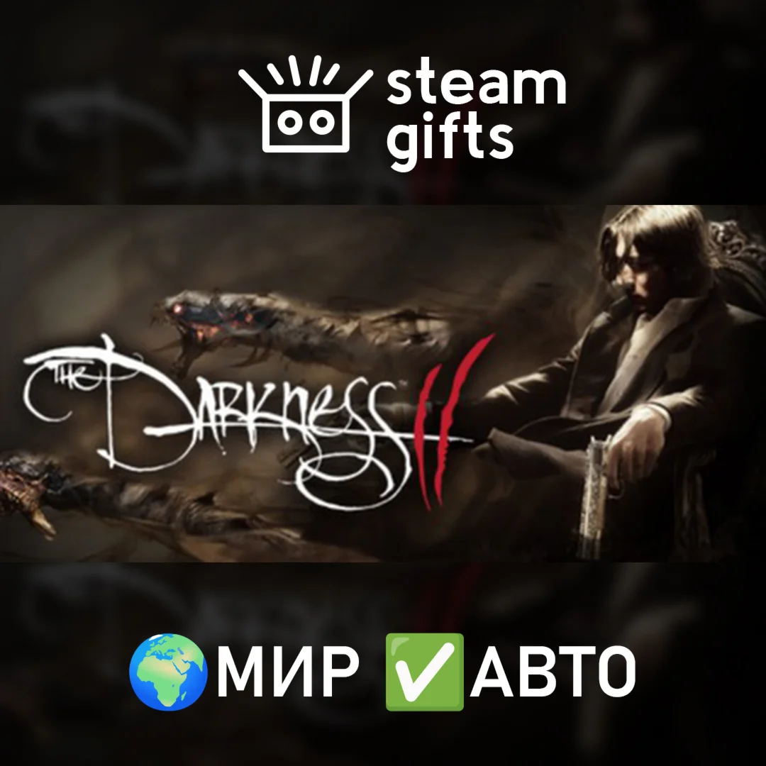 The Darkness II МИР АВТО