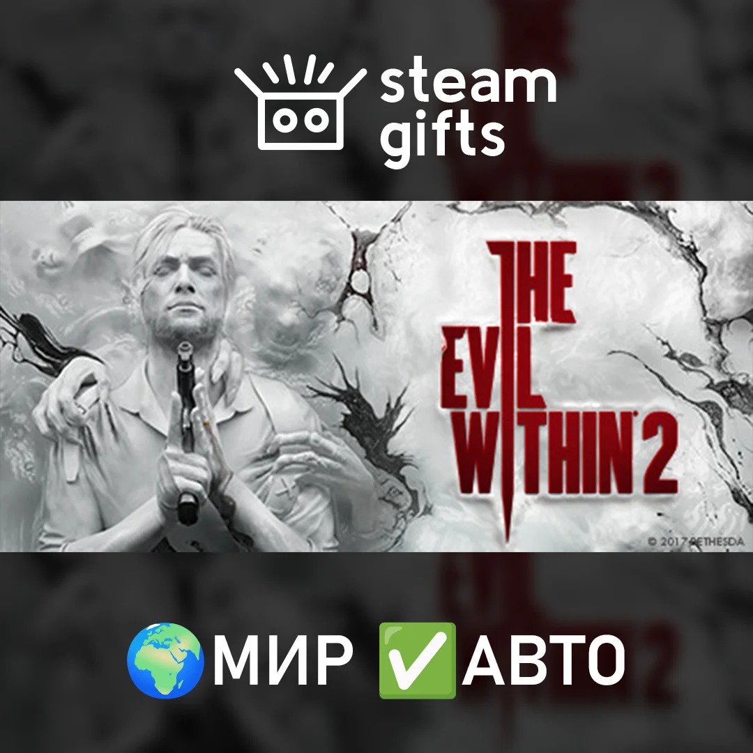 🎁The Evil Within 2🌍МИР✅АВТО