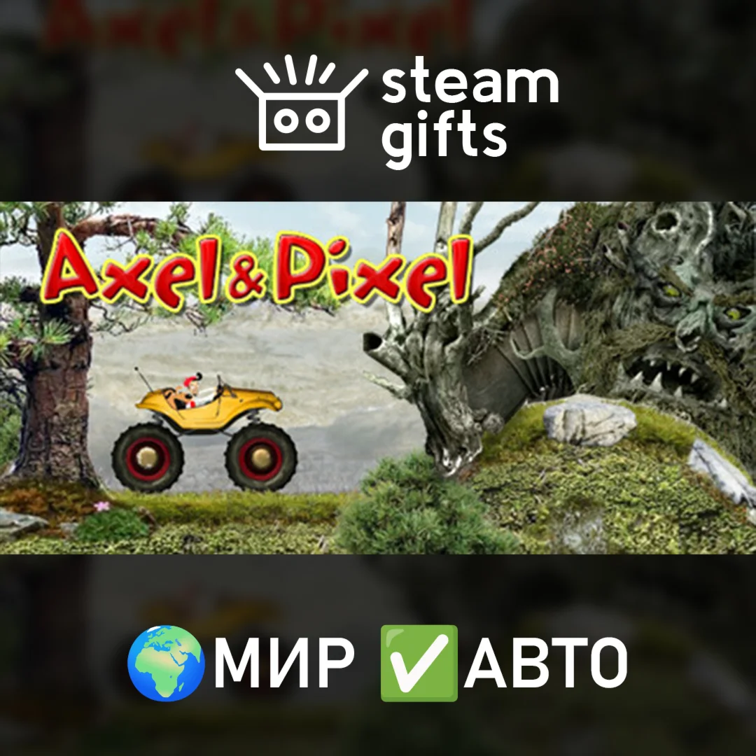 Axel & Pixel МИР АВТО