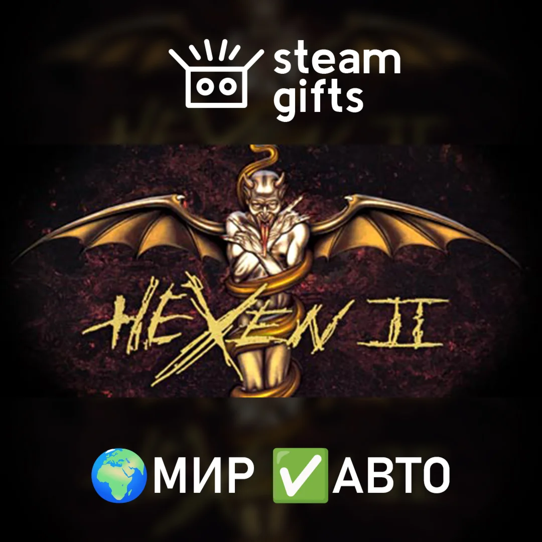 Hexen 2 МИР АВТО
