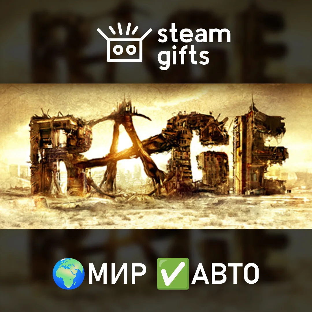 🎁RAGE🌍МИР✅АВТО