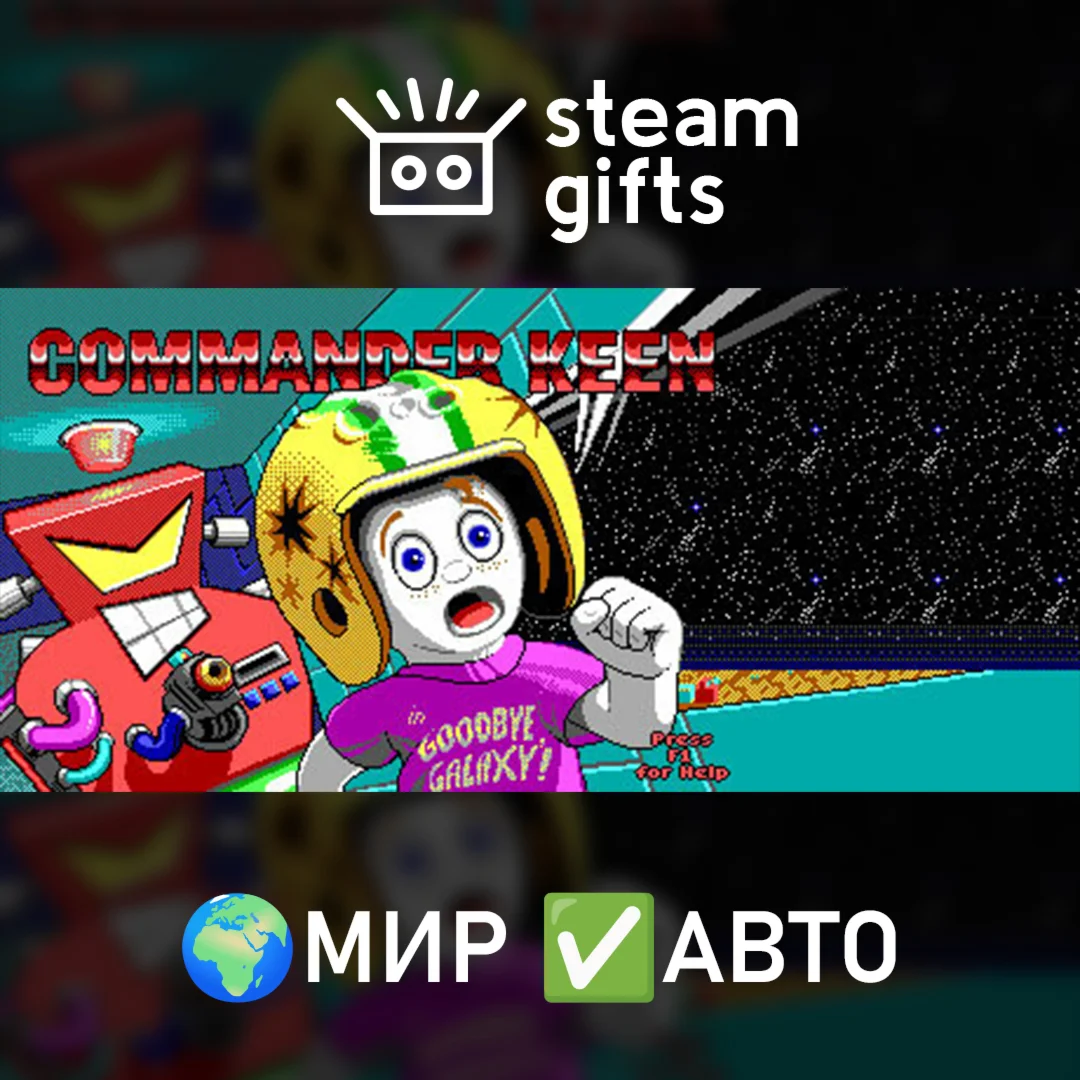 Commander Keen Complete Pack МИР АВТО