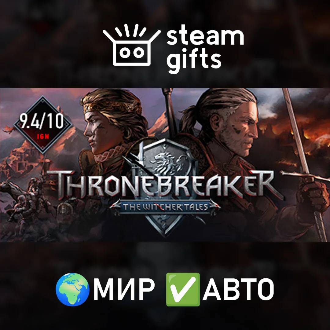 Thronebreaker: The Witcher Tales МИР АВТО