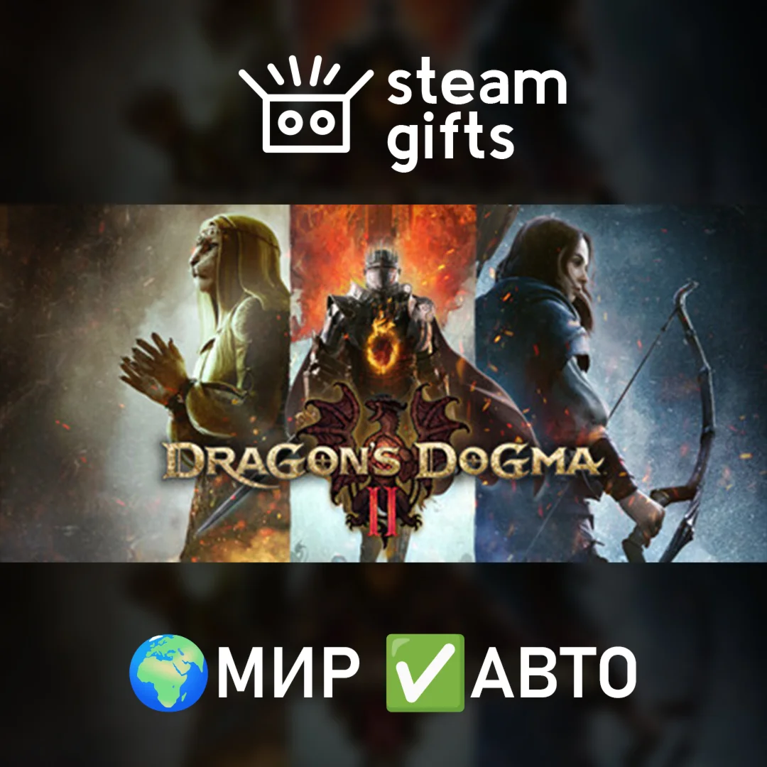 Dragon's Dogma 2 Deluxe Edition МИР АВТО