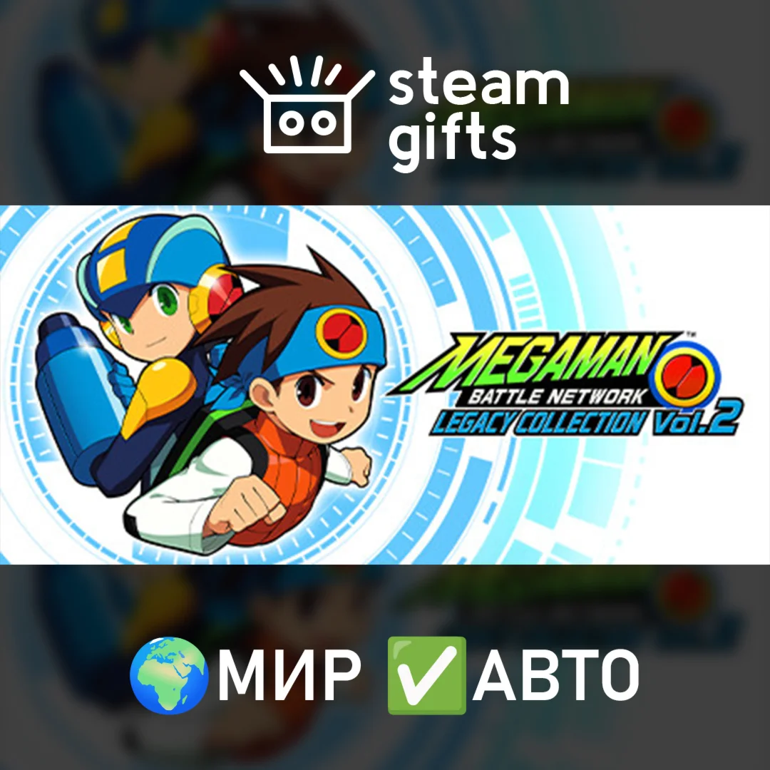 Mega Man Battle Network Legacy Coll. 1+2 МИР АВТО