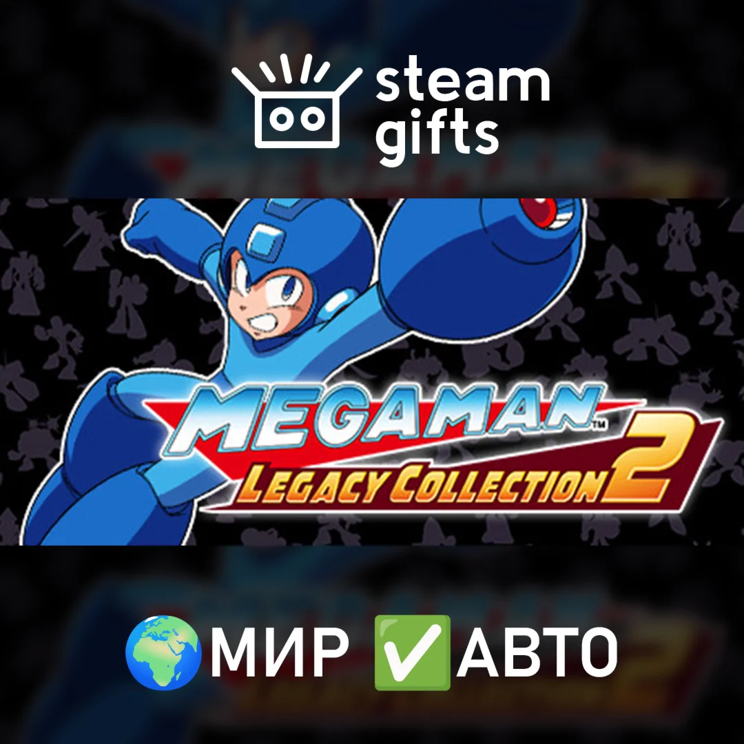 Mega Man Legacy Collection 2 МИР АВТО