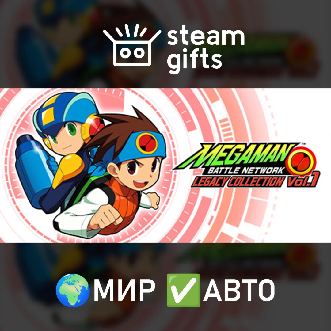 Mega Man Battle Network Legacy Collection 1 МИР АВТО