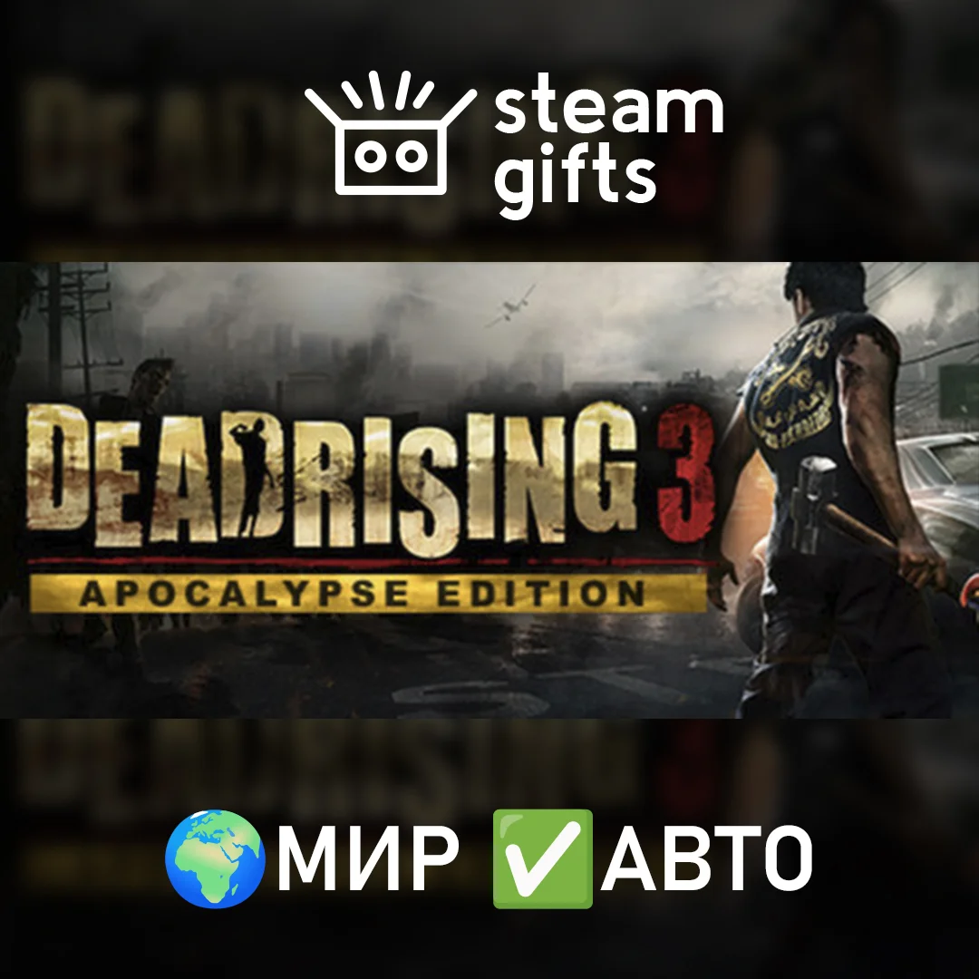🎁Dead Rising 3 Apocalypse Edition🌍МИР✅АВТО