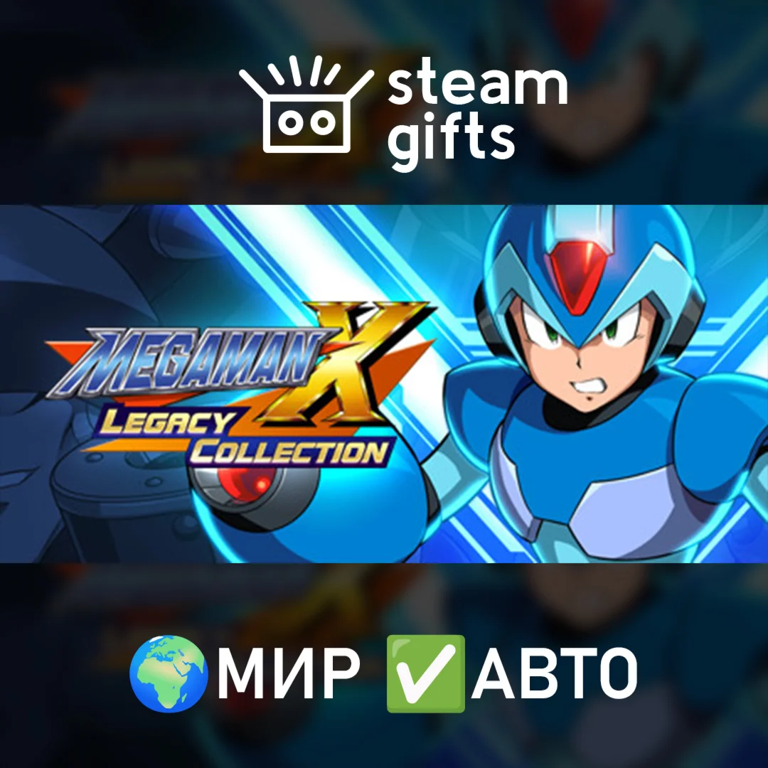 Mega Man X Legacy Collection МИР АВТО