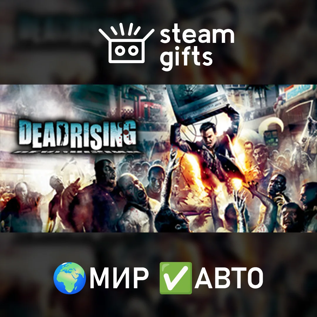 🎁Dead Rising Triple Pack🌍МИР✅АВТО