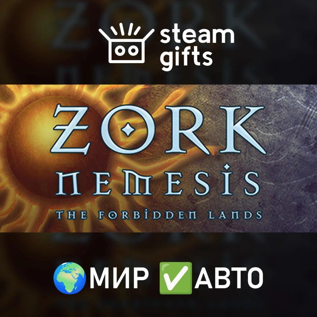 Zork Nemesis: The Forbidden Lands МИР АВТО
