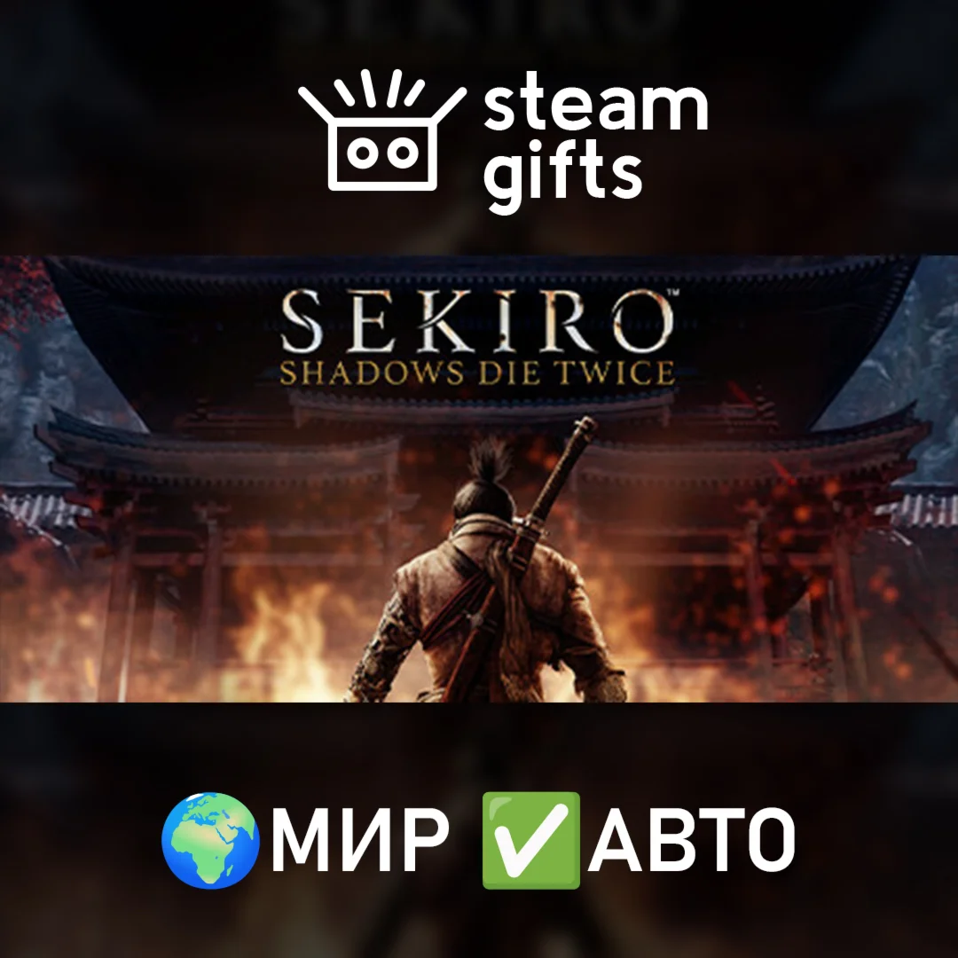 Sekiro Shadows Die Twice - Game of the Year МИР АВТО