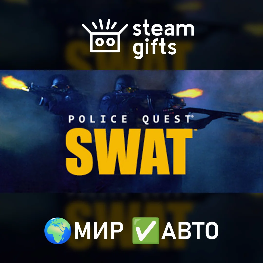 Police Quest - SWAT МИР АВТО