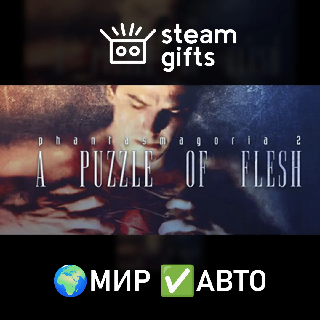 Phantasmagoria 2 МИР АВТО