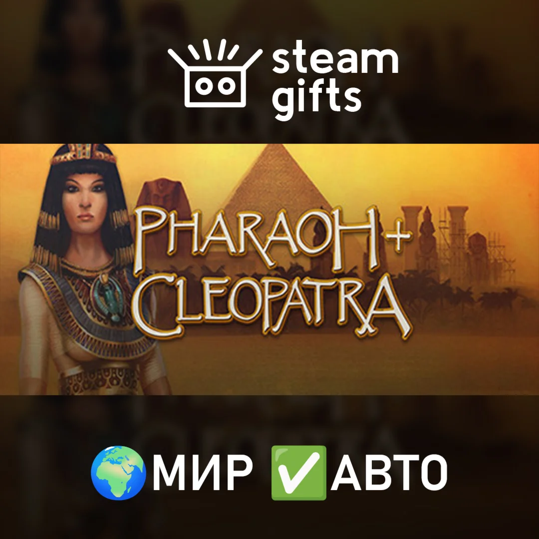 Pharaoh + Cleopatra МИР АВТО