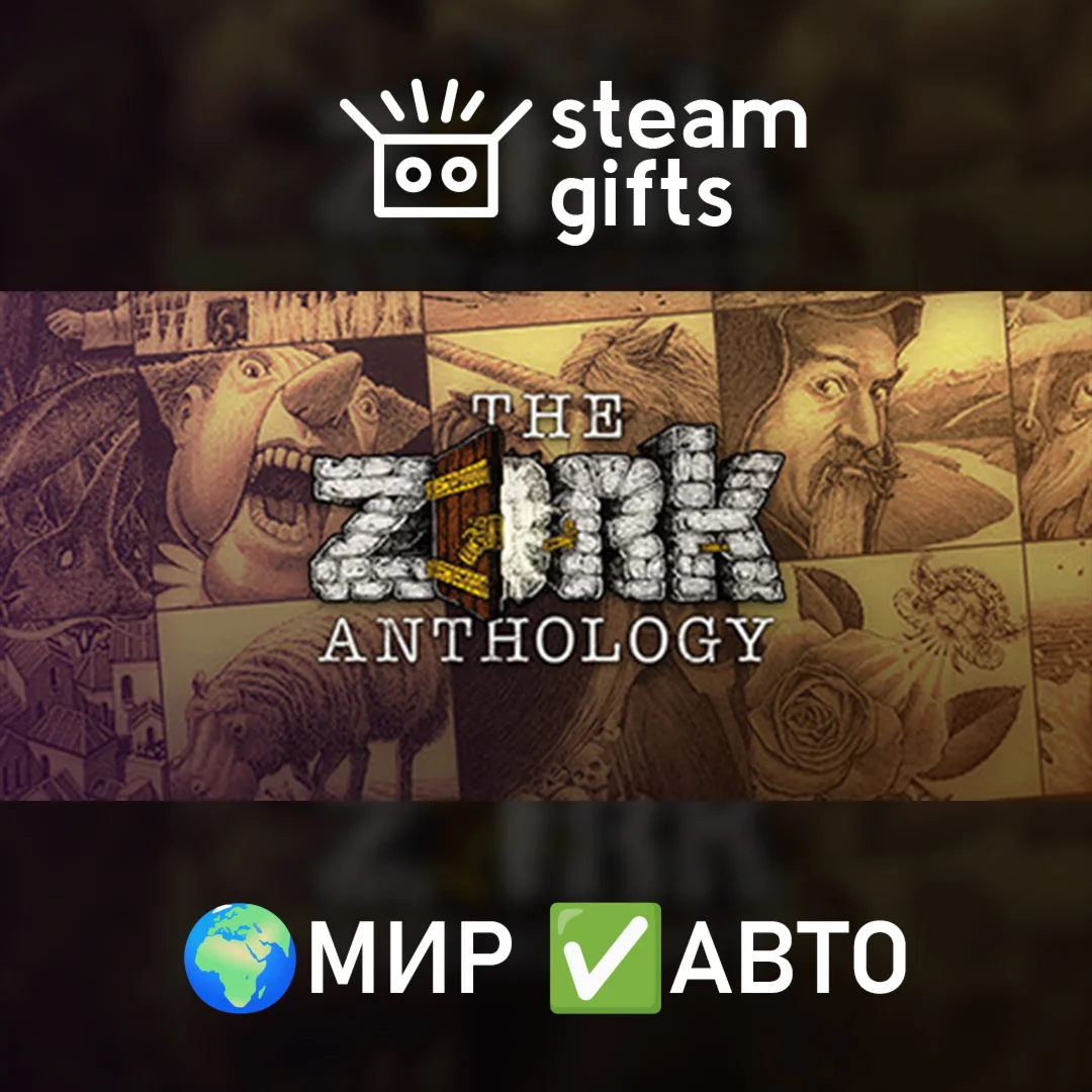Zork Anthology МИР АВТО