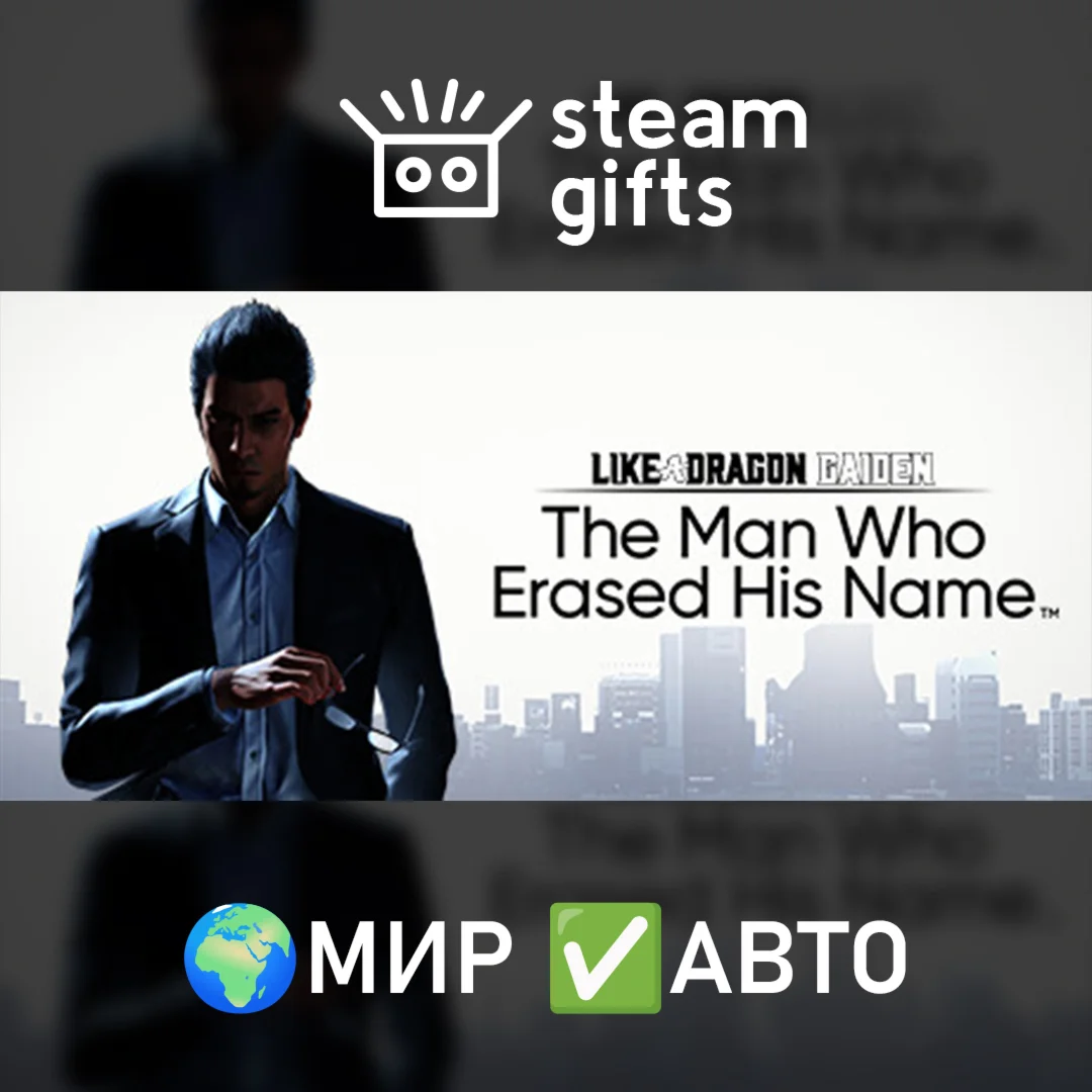 Like Dragon Gaiden Man Who Erased His Name МИР АВТО