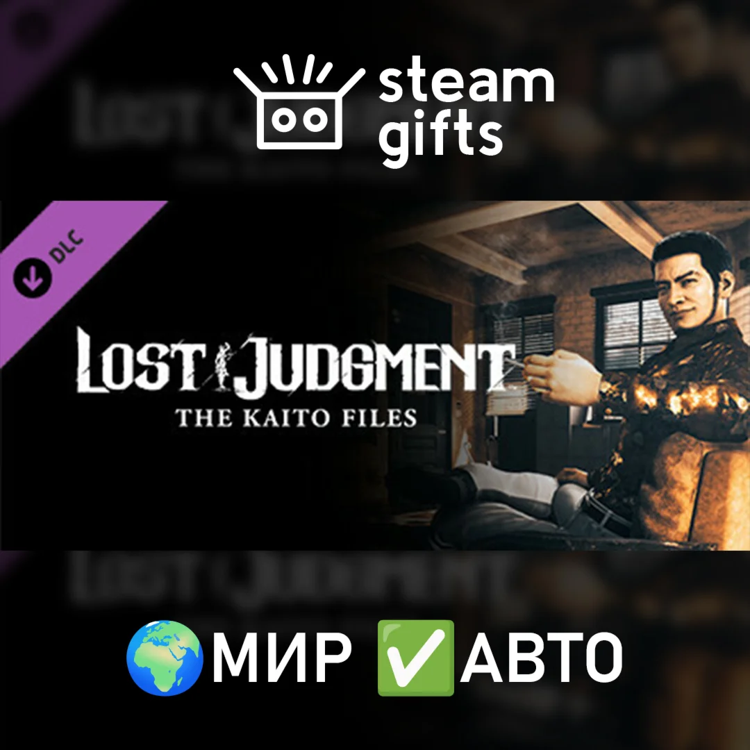 DLC Lost Judgment - The Kaito Files Story МИР АВТО