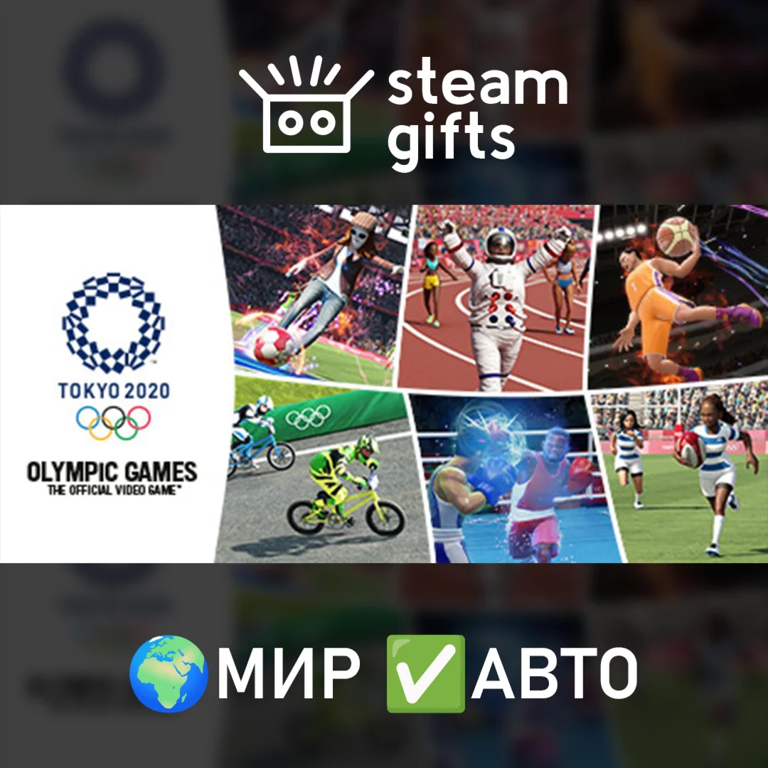 Олимпийские игры Tokyo 2020 – Оф. игра МИР АВТО