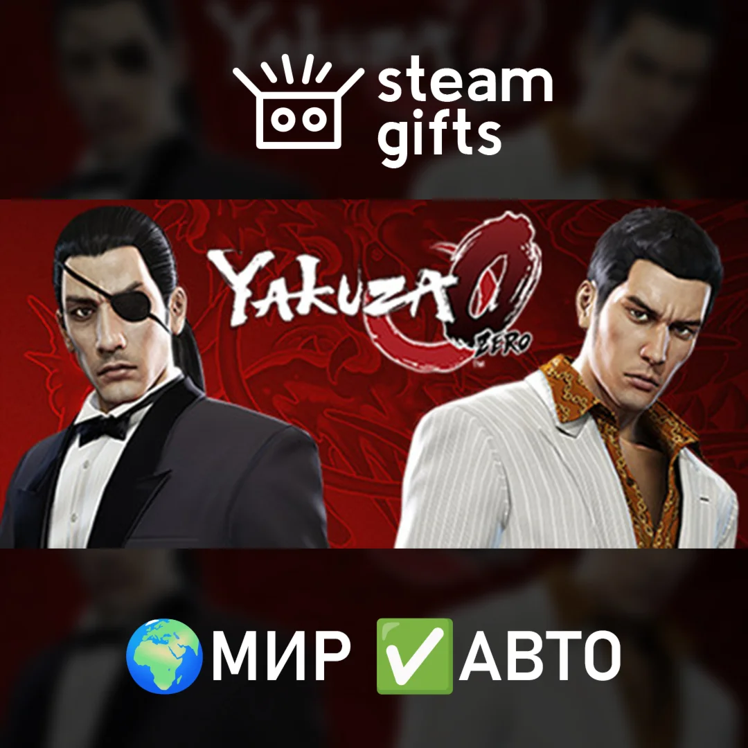 Yakuza 0 МИР АВТО