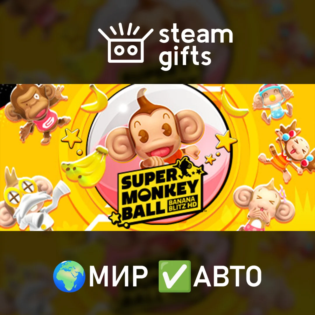 Super Monkey Ball: Banana Blitz HD МИР АВТО