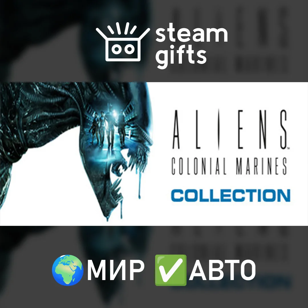 🎁Aliens Colonial Marines Collection🌍МИР✅АВТО