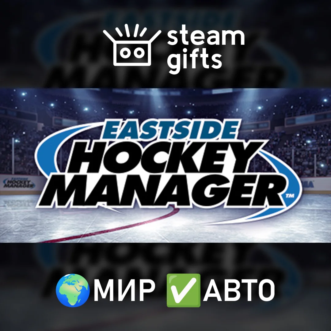 Eastside Hockey Manager МИР АВТО