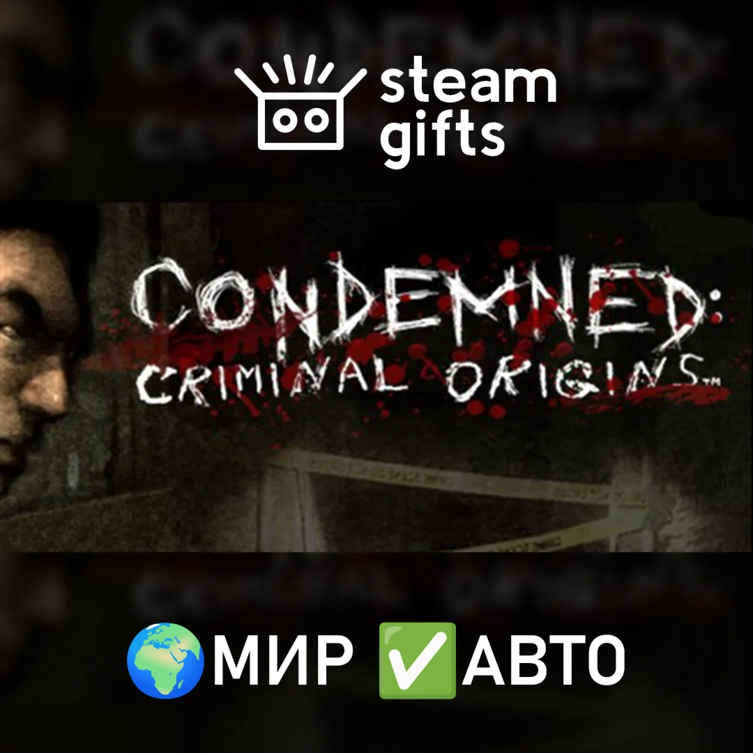 Condemned: Criminal Origins МИР АВТО