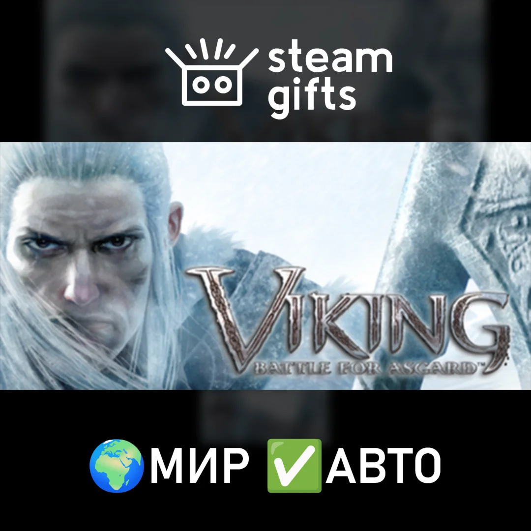 Viking: Battle for Asgard МИР АВТО