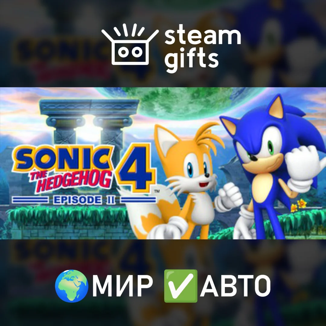 Sonic the Hedgehog 4 - Episode II МИР АВТО