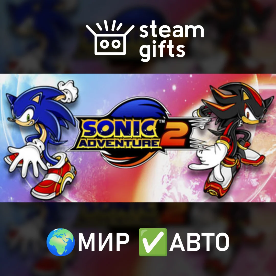 Sonic Adventure 2 МИР АВТО