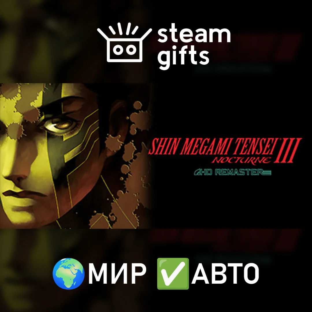 Shin Megami Tensei III N Remaster Deluxe МИР АВТО