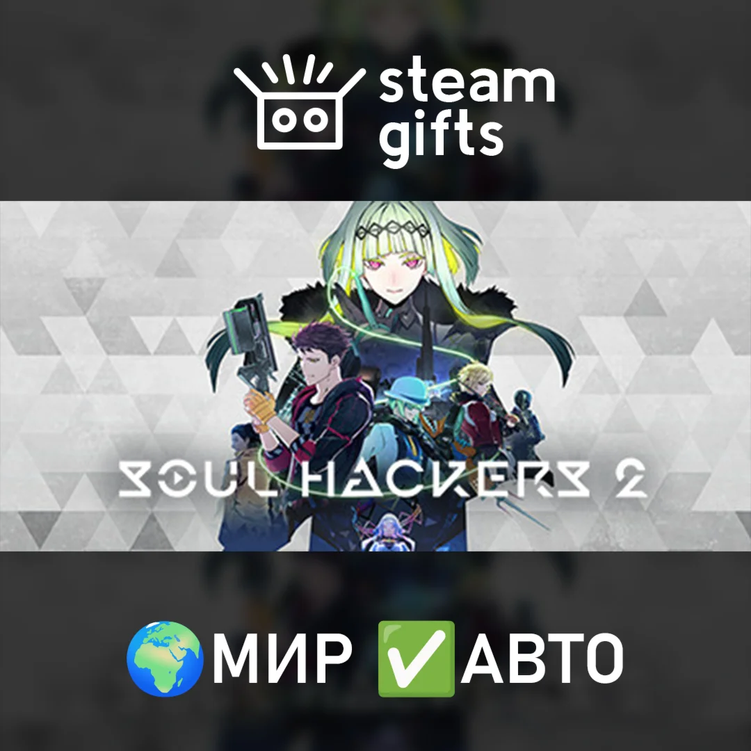 Soul Hackers 2 - Digital Deluxe МИР АВТО