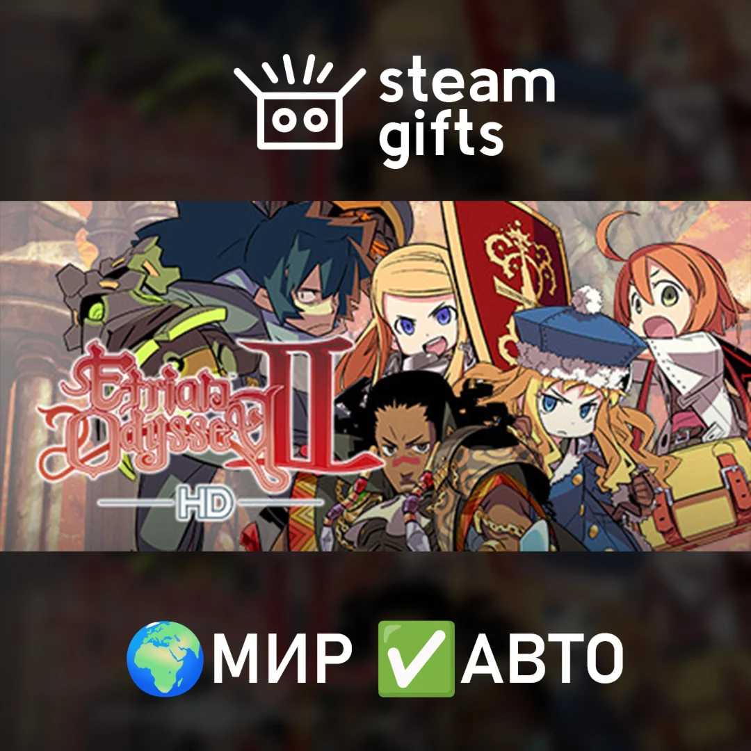 Etrian Odyssey II HD МИР АВТО