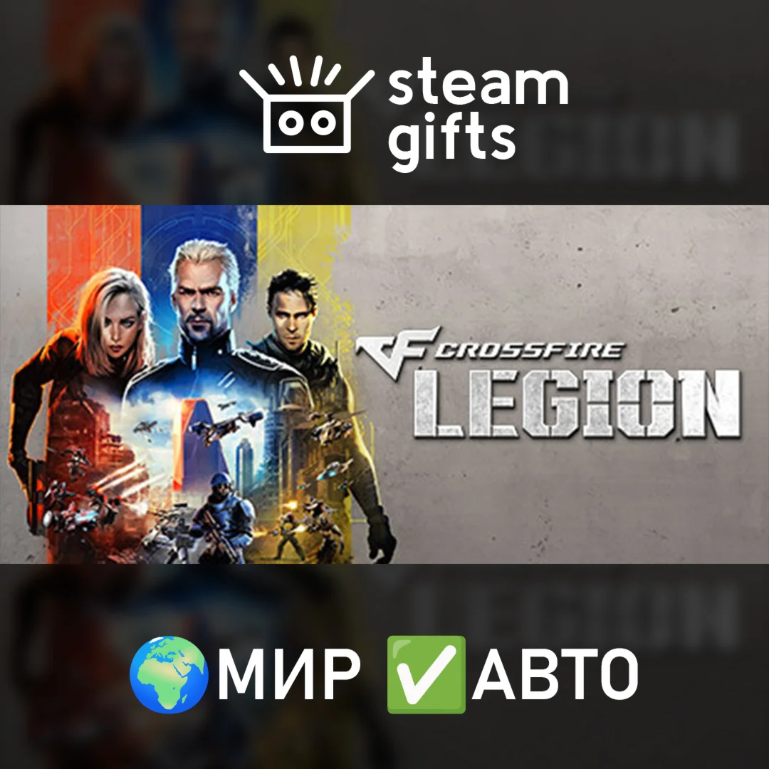 Crossfire: Legion МИР АВТО