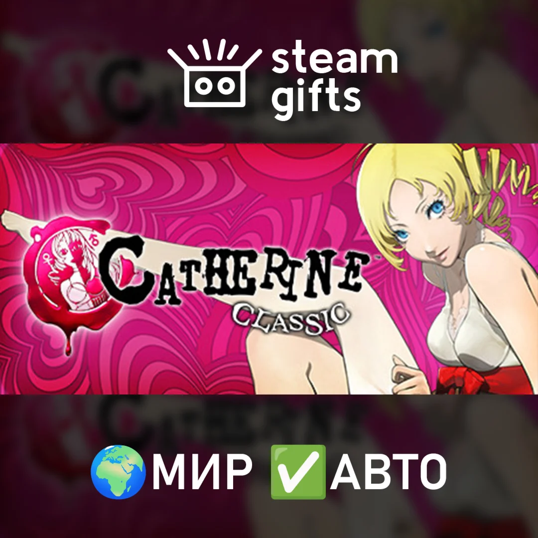 Catherine Classic МИР АВТО