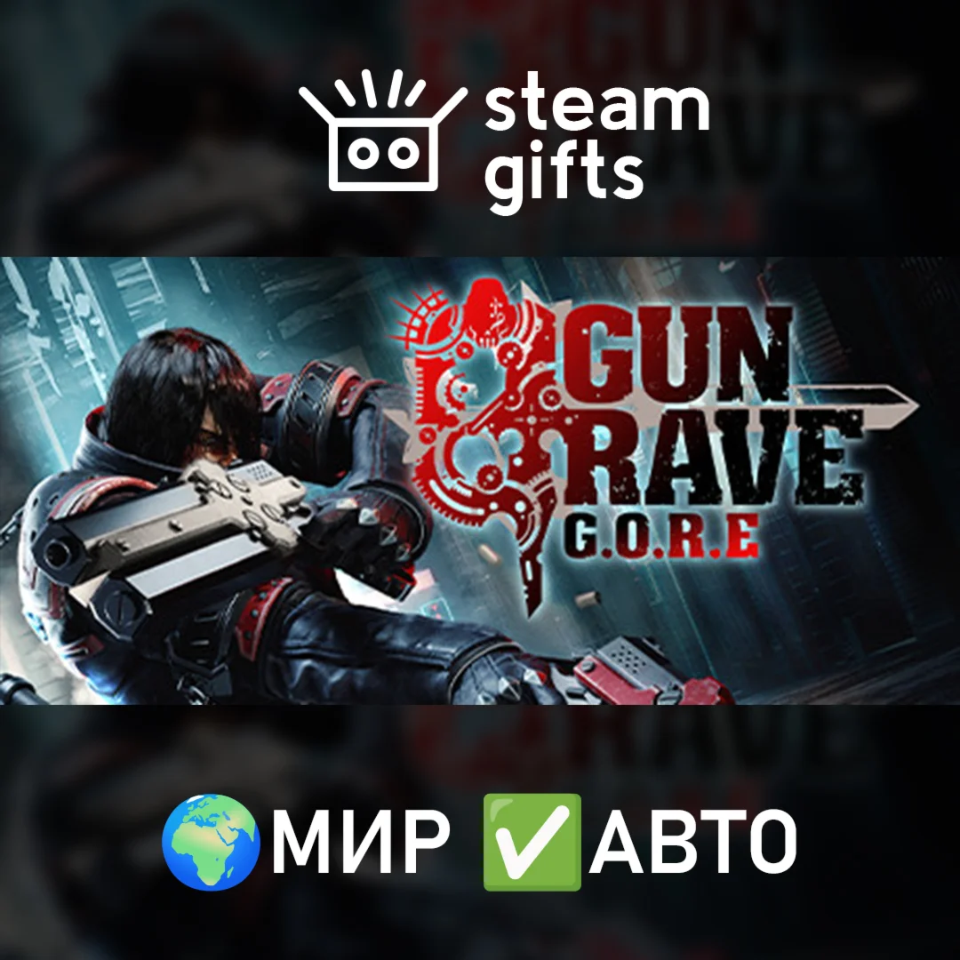 Gungrave G.O.R.E МИР АВТО